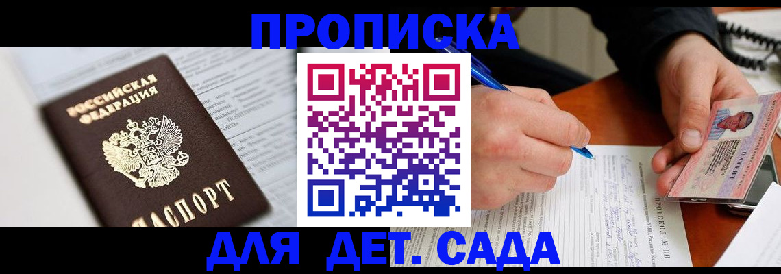 прописка для школы в Волгоградской области