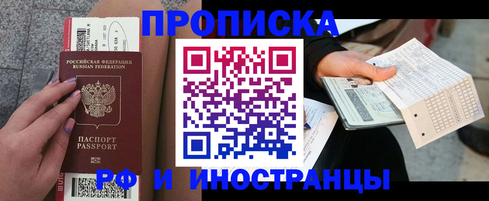 временная регистрация в квартире в Волгоградской области