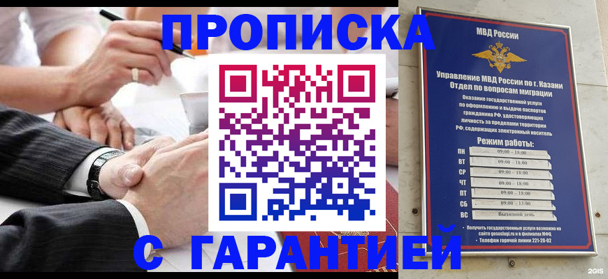 прописка законно в Волгоградской области