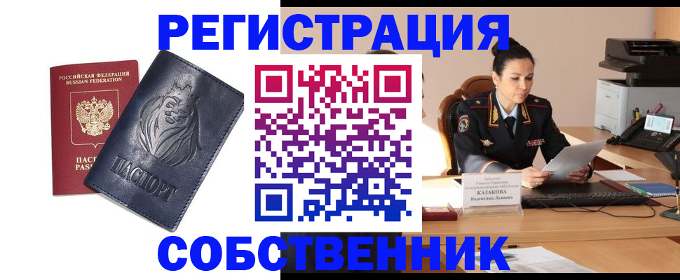 прописка законно в Волгоградской области