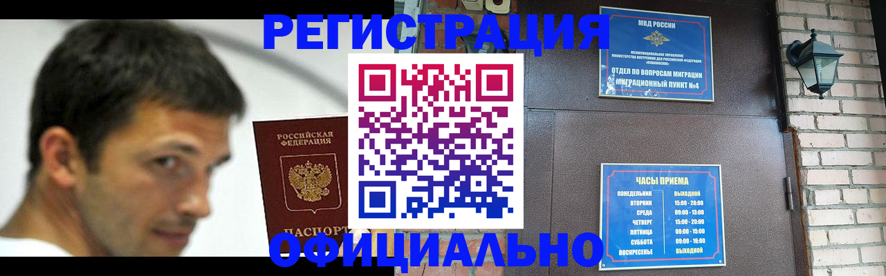 прописка штамп в Волгоградской области