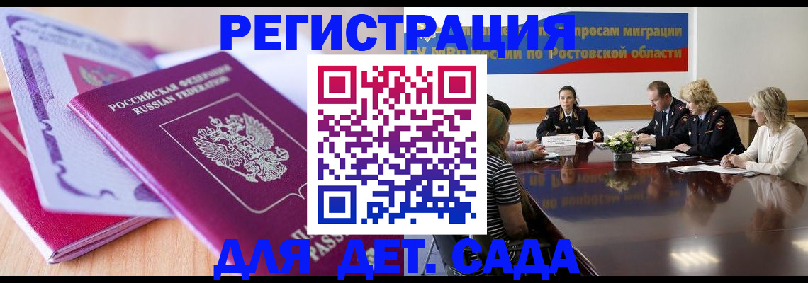 прописка для военкомата в Волгоградской области