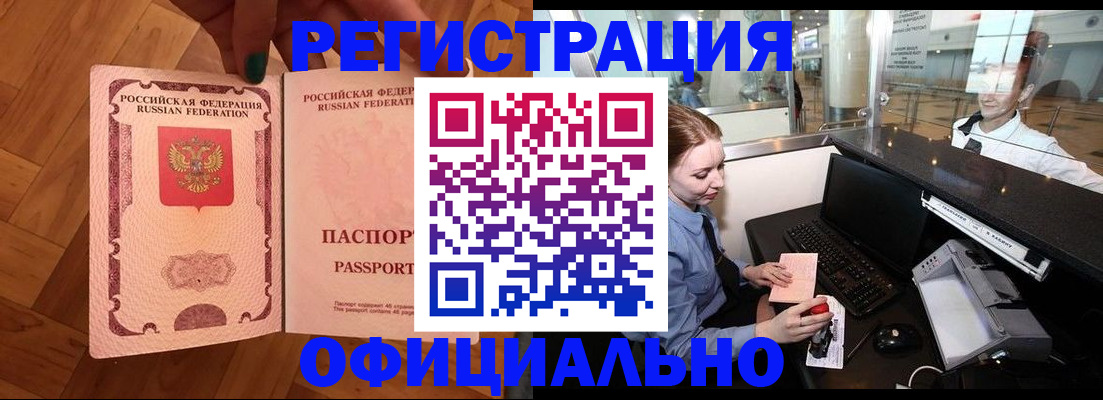 прописка для работы в Волгоградской области